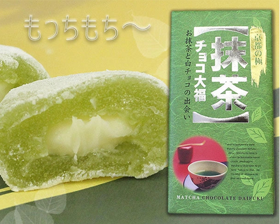 抹茶チョコ大福 18個入