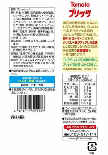 Tomato Pretz 110g